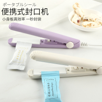 Mini sealing machine Fan small household small hand-pressed portable sealing machine Snowflake crisp Niu Zha sugar snack plastic bag