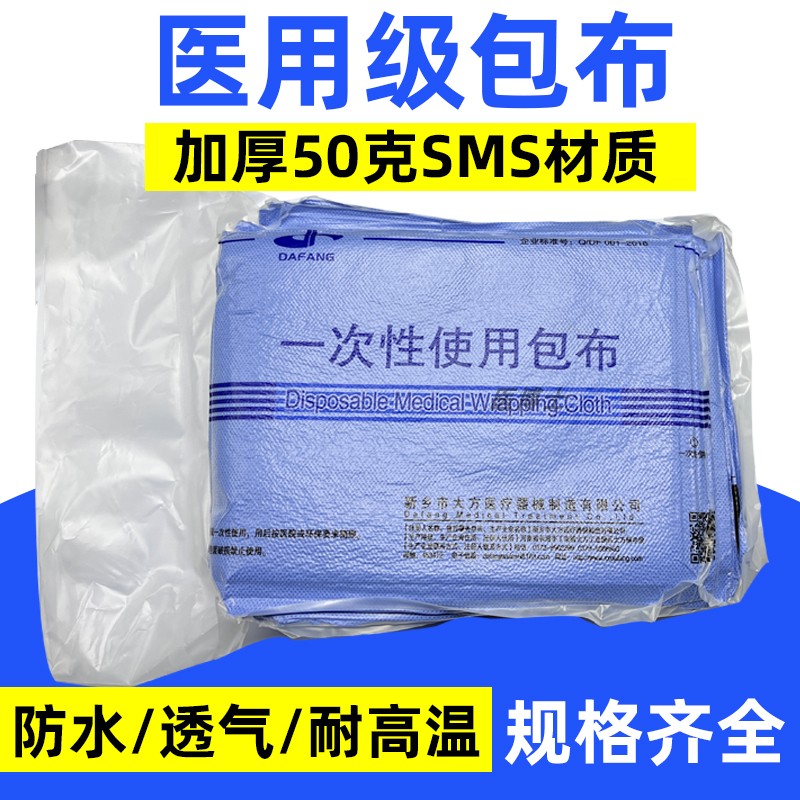 一次性医用无纺布包布手术器械消毒高温灭菌蓝加厚防水透气打包布