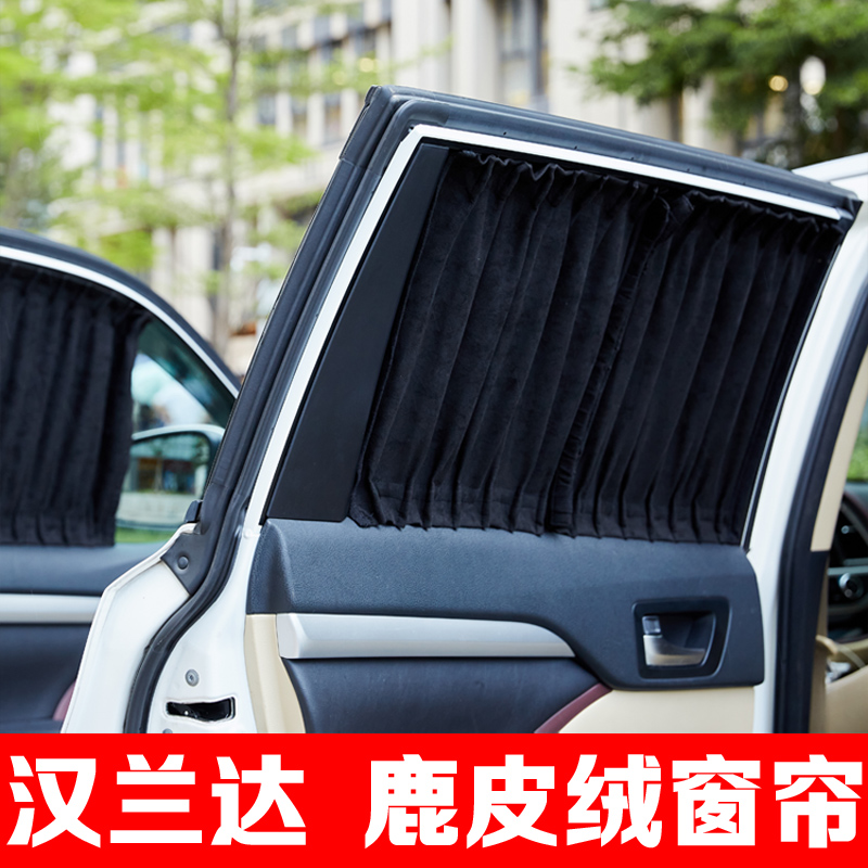 Applicable Toyota Hanranda Curtains Special Sun Protection Deer Leather Velvet Track Style Privacy Shading Private Car Window Shade-Taobao