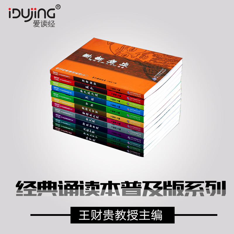 Genuine Wang Caigui full set of 12 large-character phonetic simple and traditional Chinese classic recitation series published in Beijing