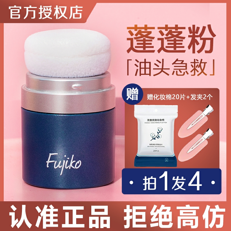 Japan's Fujiko hair to oil fluffy powder disposable oil control artifact dry shampoo bangs oil head greasy fluffy powder