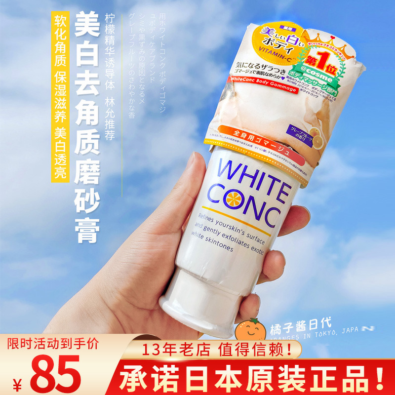 Bonded straight hair Japanese white conc white grinding paste body decaraged skin decephalon all body rubbing mud