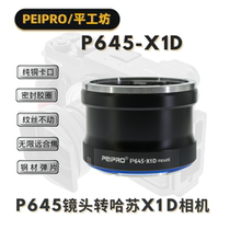 PEIPRO P645-X1D Bendon 645 lens to Hassou X1D X1D II 907 machine connecting ring