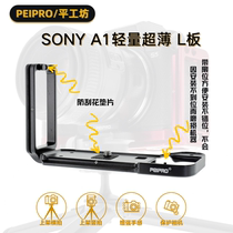 PEIPRO is suitable for A1 handle fast pad board Sony A1 L board camera base fastpad
