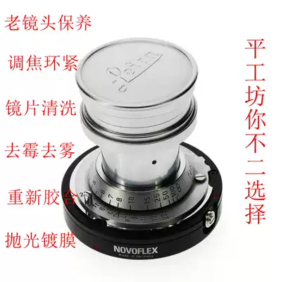 Professional maintenance Leica Lulai Zeiss and other old lenses Professional maintenance adapter ring after-sales