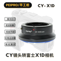 PEIPRO CY-X1D Attica CY port lens transfer ring to Hassou X1D X1D X1D II 907 machine connector ring