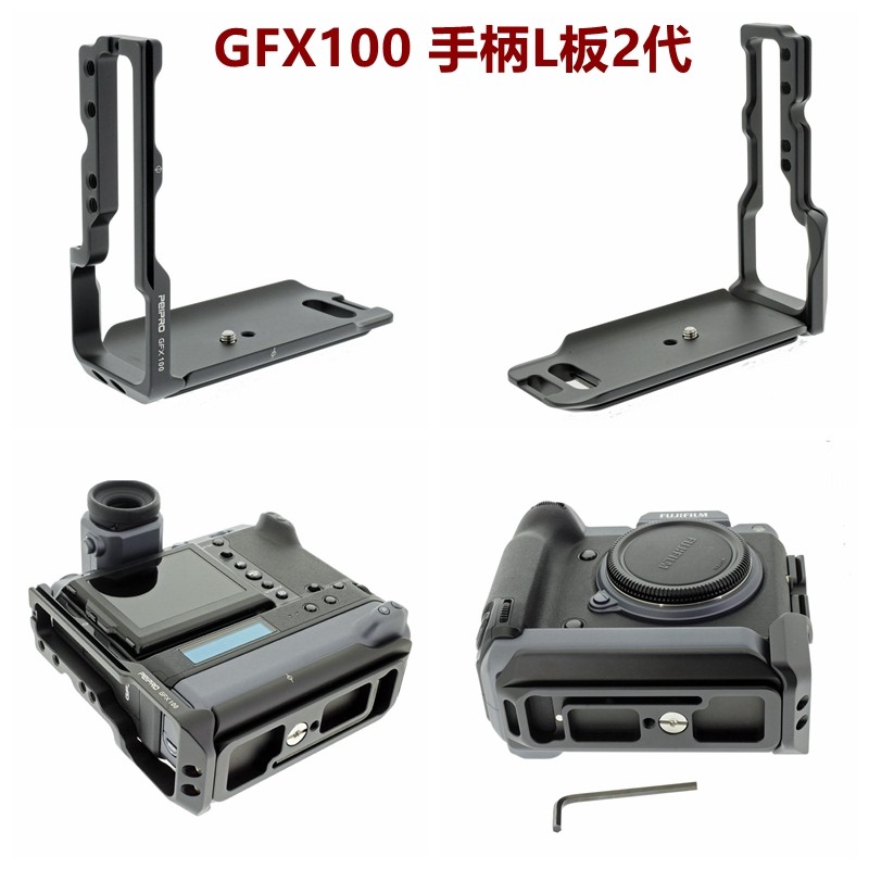 PEIPRO flat workshop GFX100 handle L plate horizontal and vertical plate professional L-type quick-loading plate camera base
