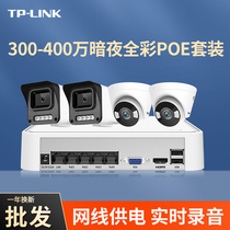TP-LINK Cable POE Monitor Suite HD Dark Night Full-color ten Sound camera outdoor ten Sound Home Business