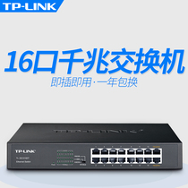 TP-LINK TL-SG1016 16 mouth 24 whole one thousand trillion non-network management switch Ethernet network lightning protection