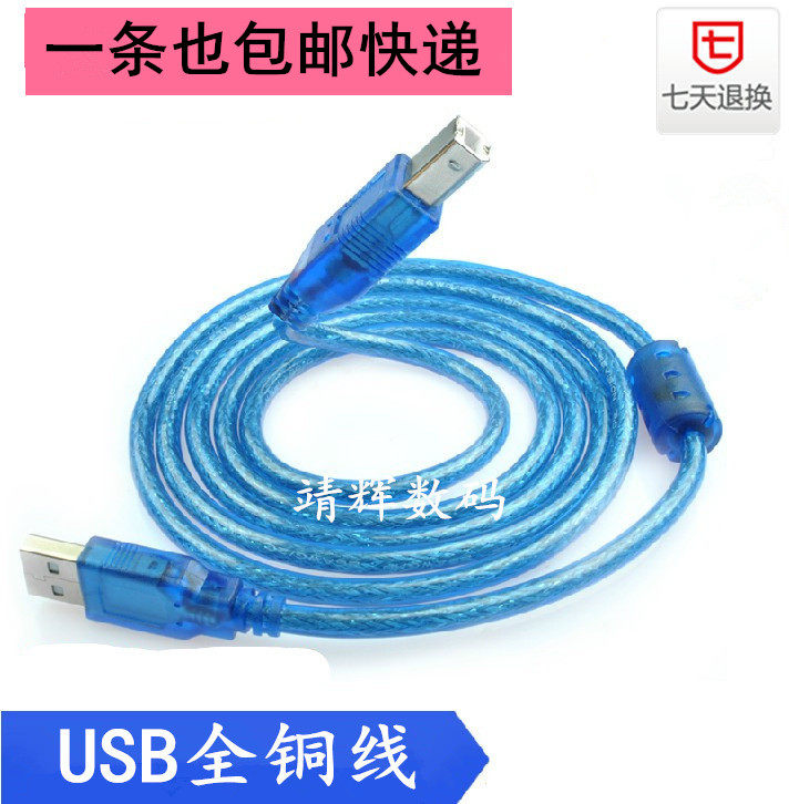 USB printing line printer connection USB 2 0 data line 1 5 m full copper with magnetic ring