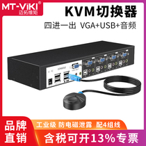 Maituovici MT-0401VK industrial-grade 4-mouth kvm switcher vga automatic usb computer sharing 4 in 1 out