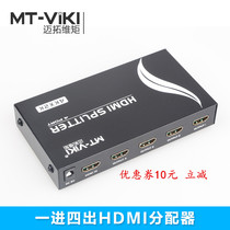 Maituo Vmoments MT-SP144 1 in 4 out high definition HDMI dispenser 10% 4 computer display 3D 4K