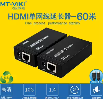 Meituo dimension MT-ED05 HDMI extender HD signal amplifier single network route transmission 60 m 3D 1 4
