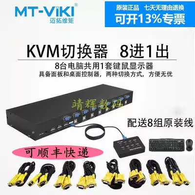 Maxtor dimension moment KVM switch 8-port USB mouse button computer sharing vga screen cutter eight-in-one-out rackmount