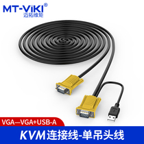 迈拓 USB KVM线 吊头线 VGA切换器专用 801UK-L连接线1.5米3米