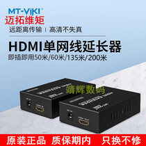 Maxtor torque network cable HDMI extender 100 meters rj45 to HDMI network transmission 60 meters 135 meters 200 meters