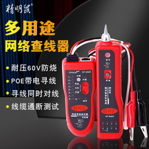 Shrewd Mouse NF-806R Network Finder Wire Finder multifunction POE Anti-burn version Wire Finder Tour