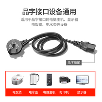 Computer Host Power Cord Character Triple Hole Display Desktop Rice Cooker Wire Three Core With Plug Universal Lengthened