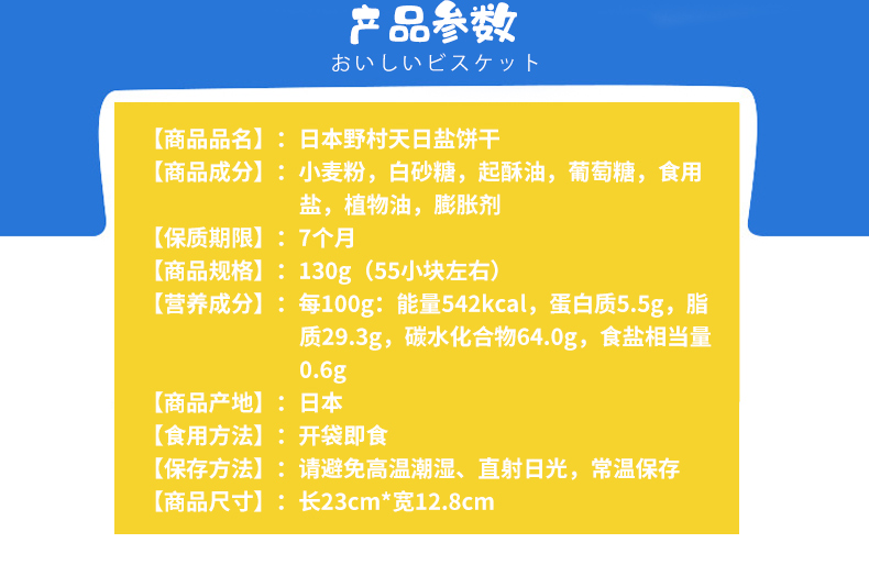 【日本直邮】最新食用日期 日本野村饼干淡盐味米勒薄脆小圆饼休闲零食 天日盐味 130g