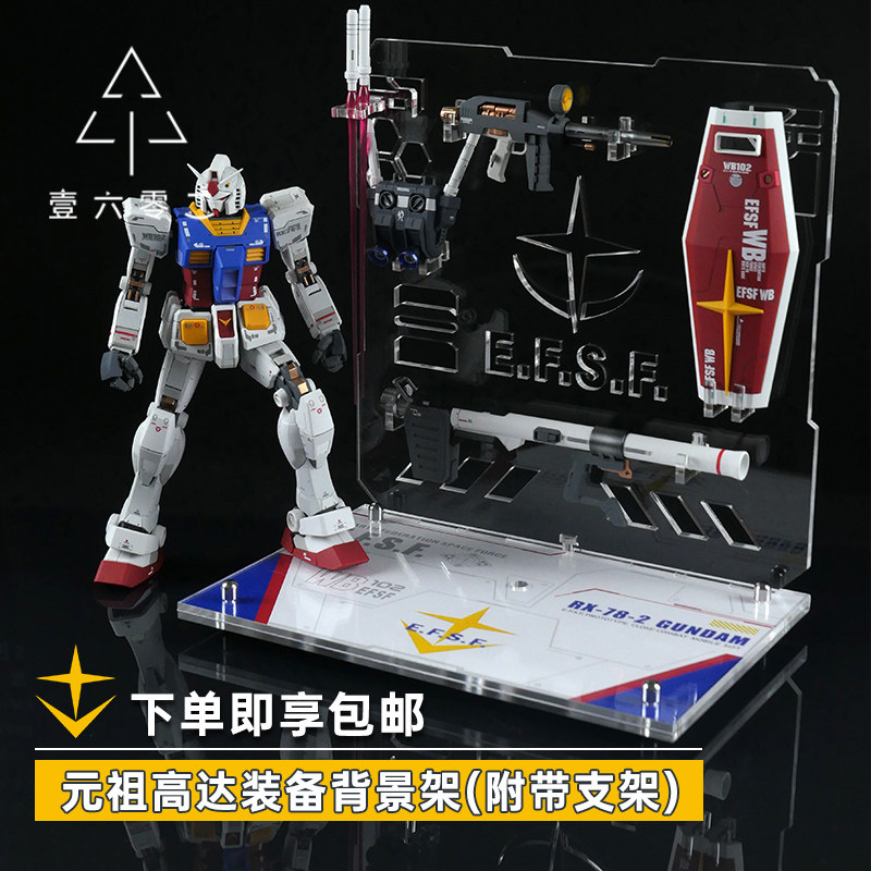 Rg2.0 original gundam weapon and equipment rack: 👑 A must-have