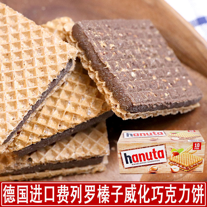 Germany imported Ferrero hazelnut wafer chocolate sandwich cookies pastry office snack 220g box