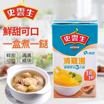 Hong Kong version of Shi Yunsheng pure chicken soup does not contain preservatives pigments soup base convenient instant food 250ml a box