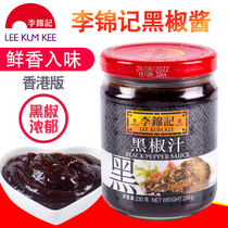 Hong Kong Lee Kum Ki Ki black pepper steak sauce noodle sauce black pepper sauce barbecue barbecue barbecue sauce 230g bottle of seasoning