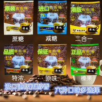  Hong Kong version of Malaysia imported Yibao Old Street classic reduced sugar white coffee Hazelnut instant espresso