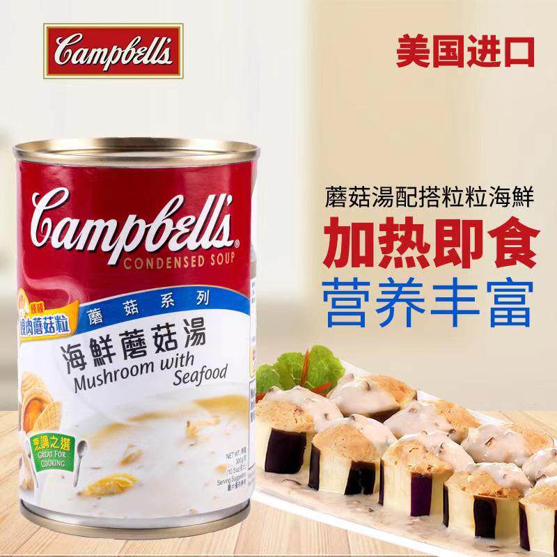 Hong Kong imported Campbell s seafood mushroom soup slightly light taste soup base condiment 305g can