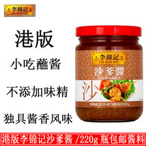Hong Kong-style Lee Kum Kee Satay Sauce No Preservative MSG Southeast Asian Cuisine Sauces and Spices 220g bottle