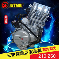 Longxin original TD260 250 water-cooled three-wheel special engine cylinder head body with heat dissipation Double cooling Shunfeng
