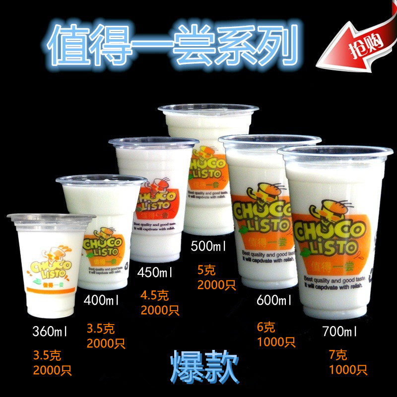 360ml450ml disposable plastic cup milk tea cup Xiyang typhoon shelter 2000 FCL manufacturers soy milk cup