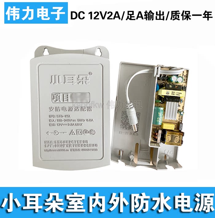 Dongguan small ear STD-K5L power supply connector 12V2A outdoor waterproof camera gun machine power transformer