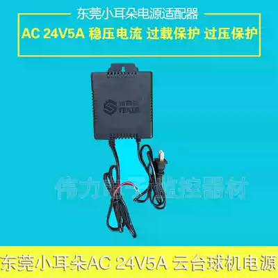 Dongguan small ear STD-5024S monitoring special power supply AC 24V5A power supply ball machine pan tilt special power supply