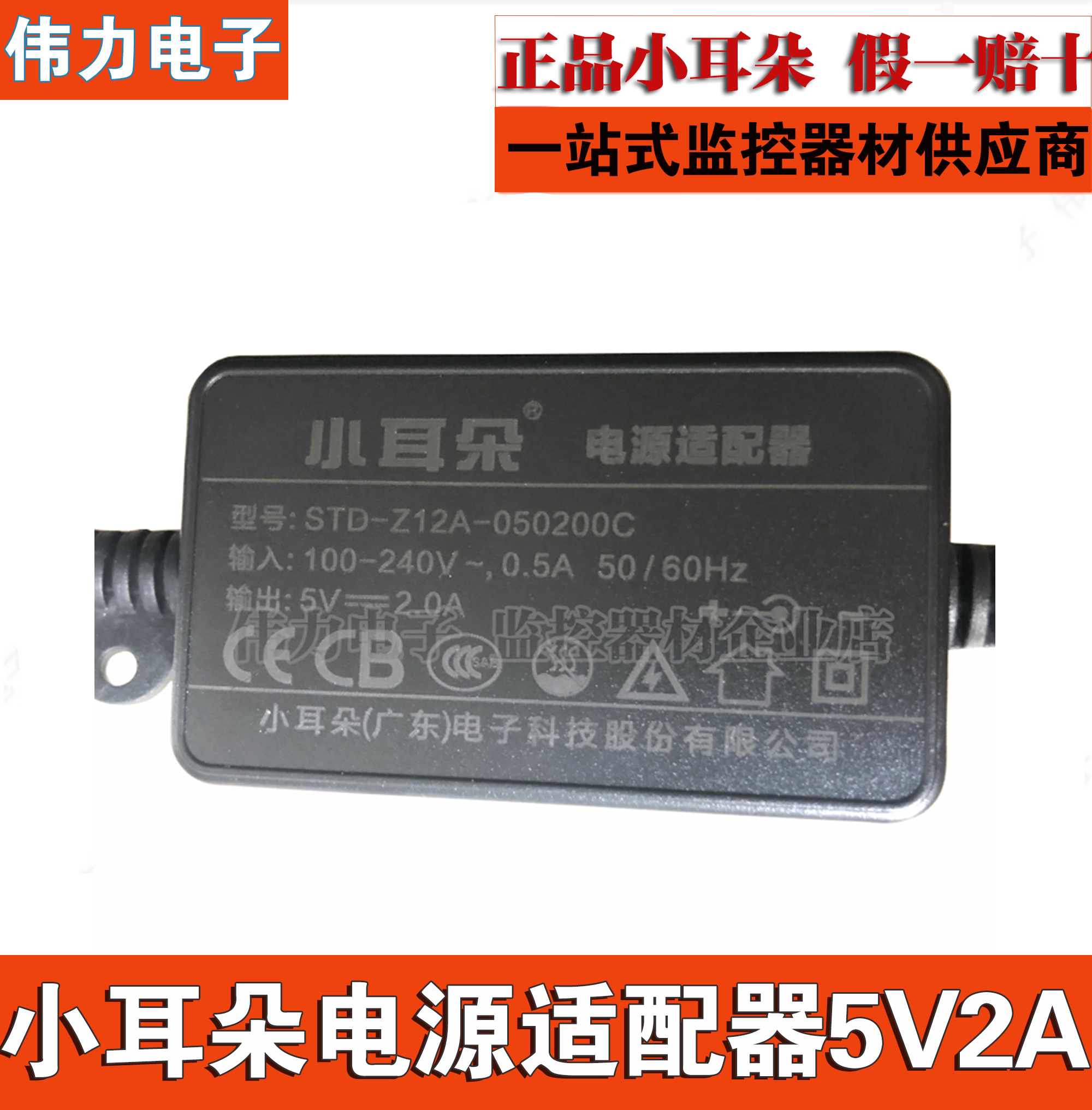Dongguan small ear power supply STD-Z12A-050200C monitoring power adapter 5V2A14 5