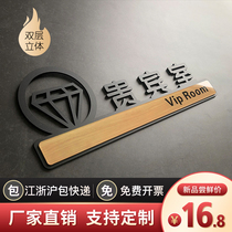 Customized three-dimensional double-layer acrylic wood grain double-layer VIP room door number
