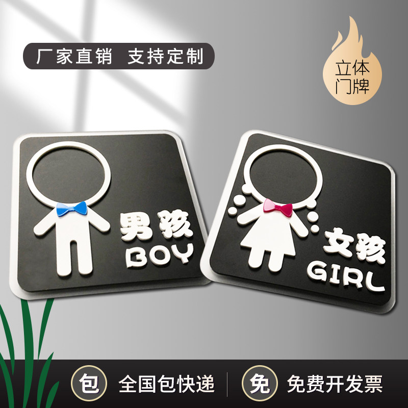 High-grade acrylic kindergarten children's toilet house number cartoon men's and women's toilet house number sign powder room