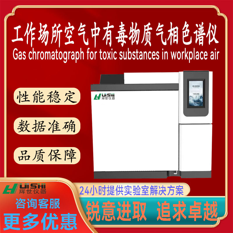 现货上海辉世GC450工作场所空气有毒物质检测仪上门安装培训