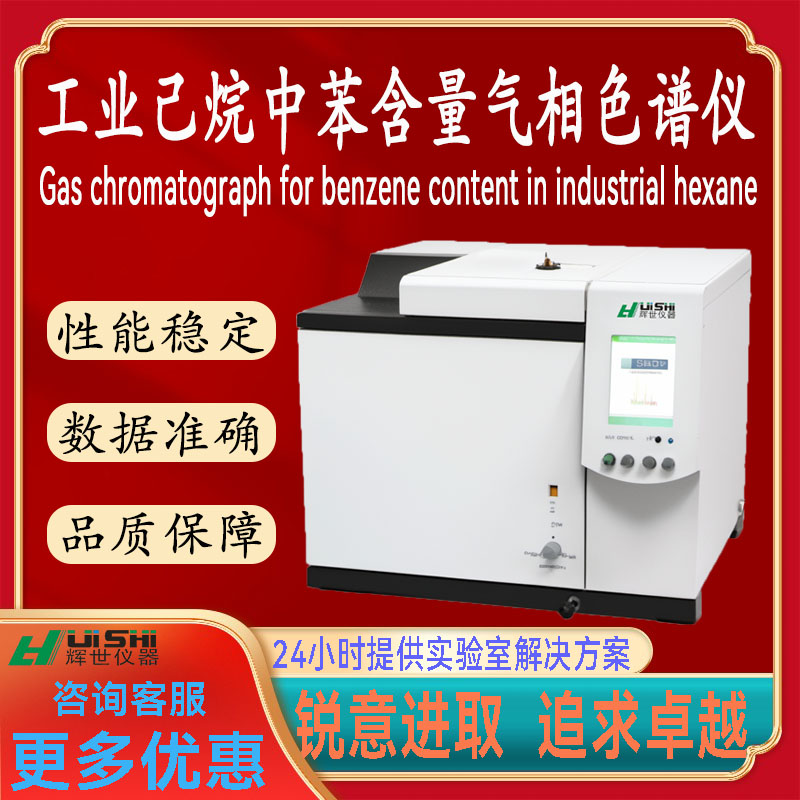 多功能现货工业己烷中苯含量专用检测气相色谱分析仪安装操作简单