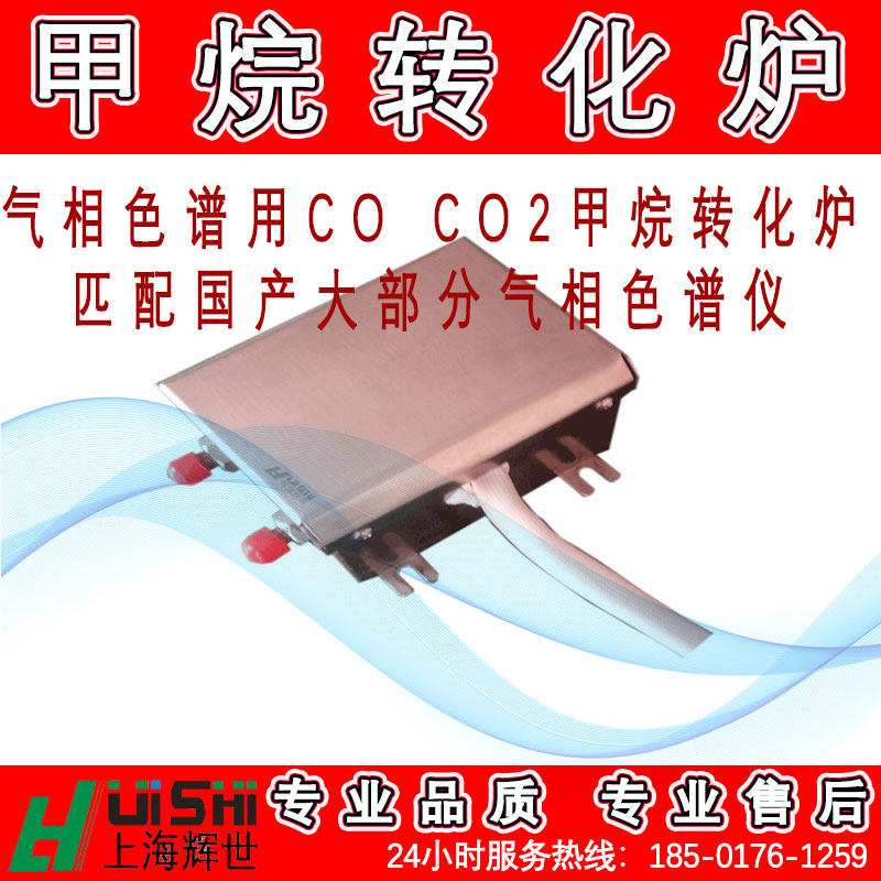 甲烷CH4转化炉  气相色谱镍转化炉  改装甲烷转化炉 维修转化炉