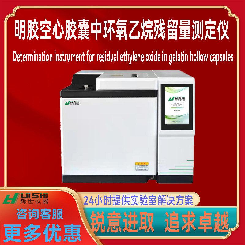 气相色谱仪测定药典明胶空心胶囊中环氧乙烷残留量 环氧乙烷EO
