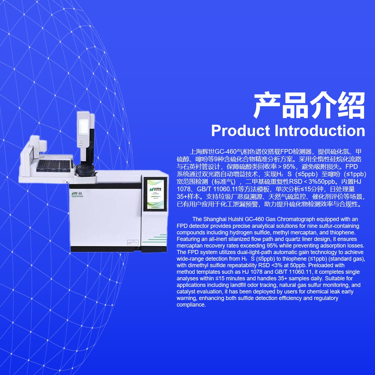 辉世GC-460硫化物分析气相色谱仪（FPD）上门安装培训调试