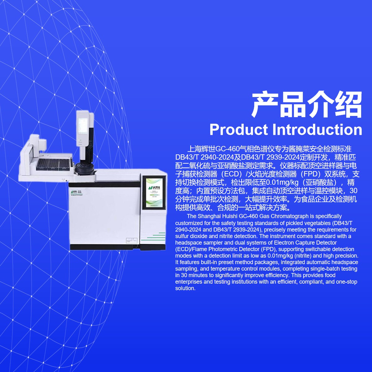 GC-460Plus酱腌菜咸胚中二氧化硫，亚硝酸盐检测气相色谱仪