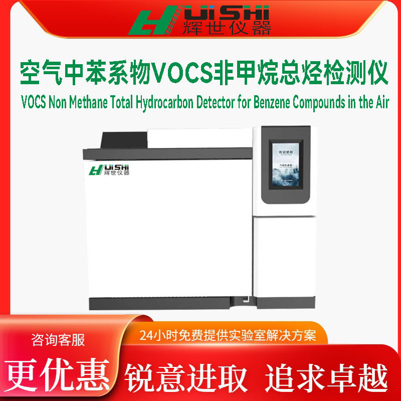 空气中二氧化碳苯系物VOCS非甲烷总烃等污染物检测气相色谱仪