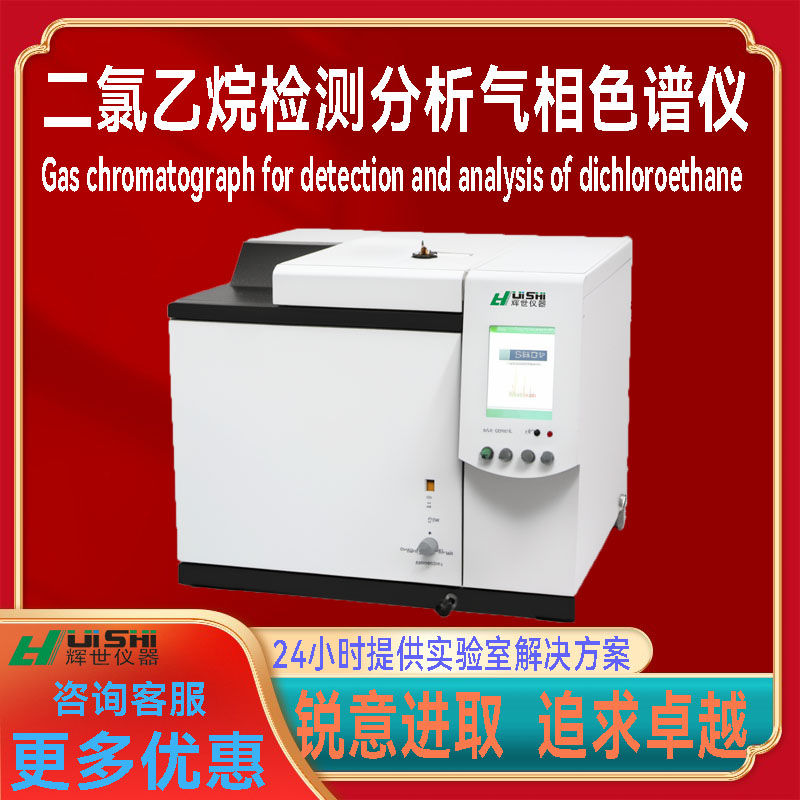测定二氯乙烷检测分析仪 二氯乙烷分析仪  二氯乙烷分析气相色谱