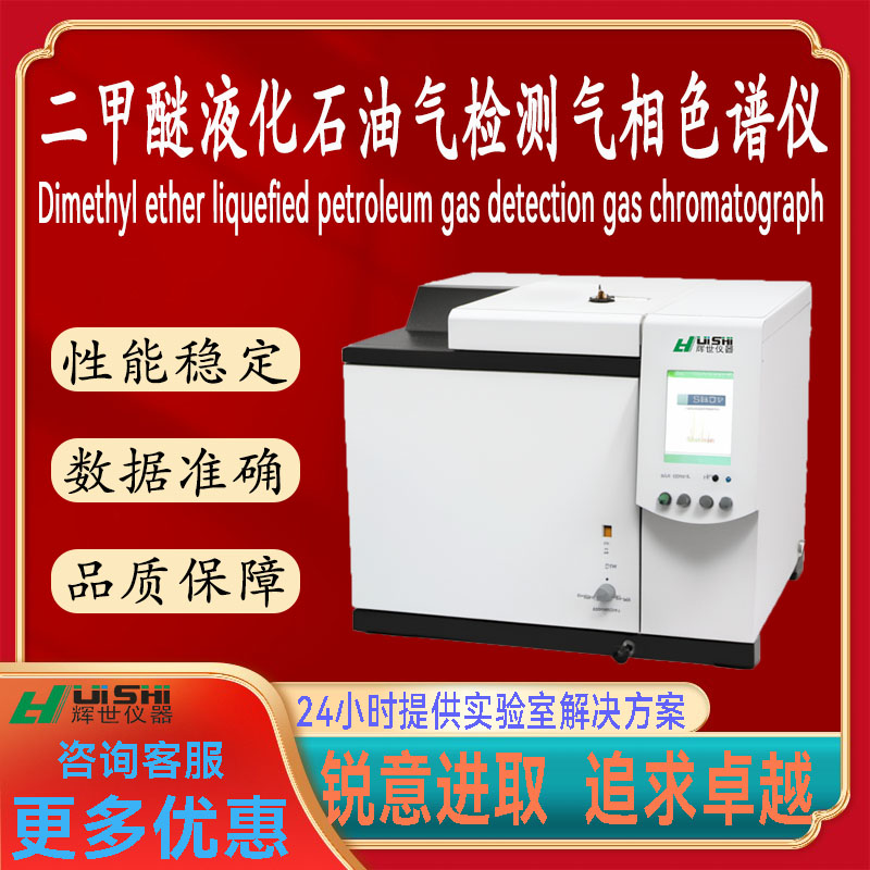 现货二甲醚液化石油气检测仪上门安装二甲醚液化石油气分析检测仪