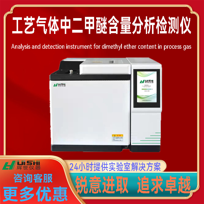 工艺气体中二甲醚含量分析检测仪工艺气体中二甲醚含量分析检测仪