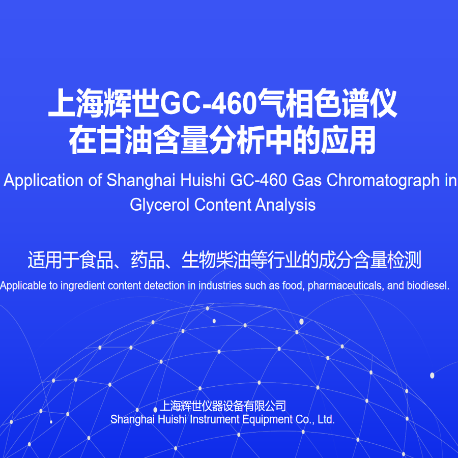 辉世现货甘油乙二醇二甘醇气相色谱检测仪 安装培训调试操作简单