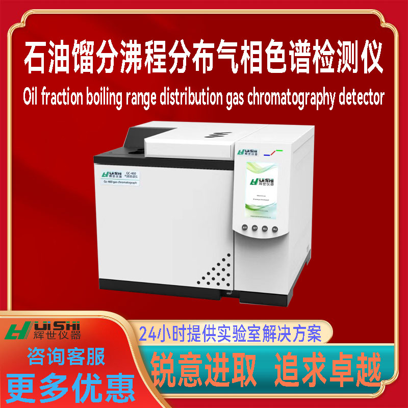 毛细管沸程范围石油馏分沸程分布检测仪  石油馏分沸程分布检测仪