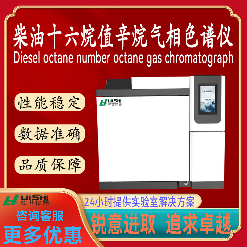 现货直销柴油十六烷值 辛烷值分析仪 柴油检测分析仪上门安装培训